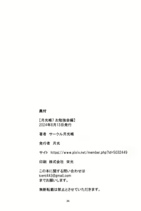 Page 35 of Gekkouchou 7 Obenkyou-kai-hen - preview thumbnail