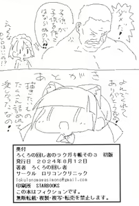 Page 15 of Lokulo no Mawasimono no Rakugakichou Sono 3 - preview thumbnail