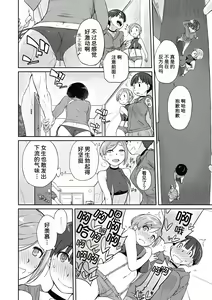 Page 12 of Kanente-san to Ohnawa-kun 5 ~Kanente-san to Sotsugyou Ryokou~ - preview thumbnail