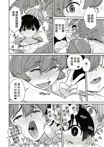 Page 10 of Kanente-san to Ohnawa-kun 5 ~Kanente-san to Sotsugyou Ryokou~ - preview thumbnail