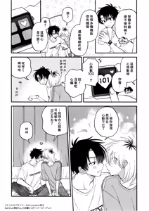 Page 213 of Kitayama-kun to Minamiya-kun 3 | 北山君与南谷君 3 - preview thumbnail