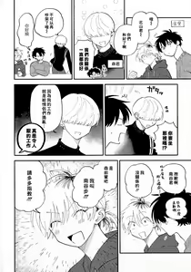 Page 215 of Kitayama-kun to Minamiya-kun 3 | 北山君与南谷君 3 - preview thumbnail