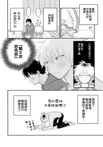 Page 229 of Kitayama-kun to Minamiya-kun 3 | 北山君与南谷君 3 - preview thumbnail