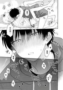 Page 246 of Kitayama-kun to Minamiya-kun 3 | 北山君与南谷君 3 - preview thumbnail