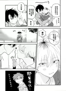 Page 252 of Kitayama-kun to Minamiya-kun 3 | 北山君与南谷君 3 - preview thumbnail