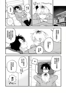 Page 266 of Kitayama-kun to Minamiya-kun 3 | 北山君与南谷君 3 - preview thumbnail