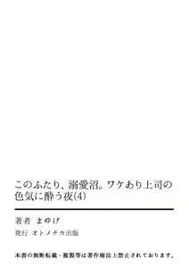 Page 108 of kono futari, dekiainuma. Wakeari joshi no iroke ni you yoru | 二人陷入爱沼。夜里沉醉在有隐情上司的色气中 1-11 - preview thumbnail