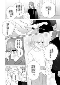 Page 115 of kono futari, dekiainuma. Wakeari joshi no iroke ni you yoru | 二人陷入爱沼。夜里沉醉在有隐情上司的色气中 1-11 - preview thumbnail