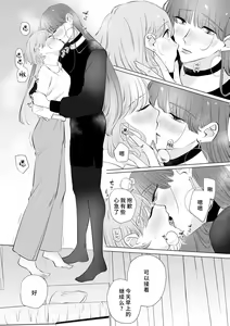 Page 119 of kono futari, dekiainuma. Wakeari joshi no iroke ni you yoru | 二人陷入爱沼。夜里沉醉在有隐情上司的色气中 1-11 - preview thumbnail
