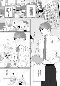 Page 139 of kono futari, dekiainuma. Wakeari joshi no iroke ni you yoru | 二人陷入爱沼。夜里沉醉在有隐情上司的色气中 1-11 - preview thumbnail