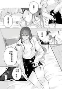 Page 196 of kono futari, dekiainuma. Wakeari joshi no iroke ni you yoru | 二人陷入爱沼。夜里沉醉在有隐情上司的色气中 1-11 - preview thumbnail