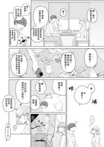 Page 208 of kono futari, dekiainuma. Wakeari joshi no iroke ni you yoru | 二人陷入爱沼。夜里沉醉在有隐情上司的色气中 1-11 - preview thumbnail
