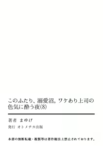 Page 217 of kono futari, dekiainuma. Wakeari joshi no iroke ni you yoru | 二人陷入爱沼。夜里沉醉在有隐情上司的色气中 1-11 - preview thumbnail