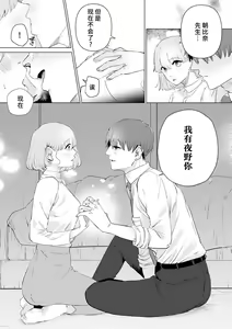 Page 235 of kono futari, dekiainuma. Wakeari joshi no iroke ni you yoru | 二人陷入爱沼。夜里沉醉在有隐情上司的色气中 1-11 - preview thumbnail