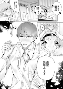 Page 259 of kono futari, dekiainuma. Wakeari joshi no iroke ni you yoru | 二人陷入爱沼。夜里沉醉在有隐情上司的色气中 1-11 - preview thumbnail