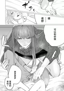 Page 26 of kono futari, dekiainuma. Wakeari joshi no iroke ni you yoru | 二人陷入爱沼。夜里沉醉在有隐情上司的色气中 1-11 - preview thumbnail