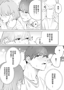 Page 276 of kono futari, dekiainuma. Wakeari joshi no iroke ni you yoru | 二人陷入爱沼。夜里沉醉在有隐情上司的色气中 1-11 - preview thumbnail
