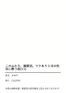 Page 298 of kono futari, dekiainuma. Wakeari joshi no iroke ni you yoru | 二人陷入爱沼。夜里沉醉在有隐情上司的色气中 1-11 - preview thumbnail