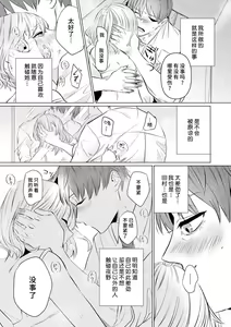 Page 65 of kono futari, dekiainuma. Wakeari joshi no iroke ni you yoru | 二人陷入爱沼。夜里沉醉在有隐情上司的色气中 1-11 - preview thumbnail