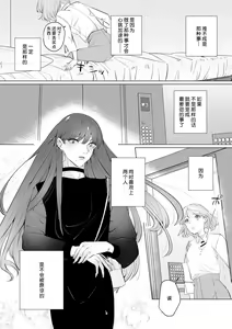 Page 91 of kono futari, dekiainuma. Wakeari joshi no iroke ni you yoru | 二人陷入爱沼。夜里沉醉在有隐情上司的色气中 1-11 - preview thumbnail