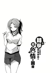Page 204 of Ritou e Tenkou Shitara Host Family ga Dosukebe de Komaru | - preview thumbnail