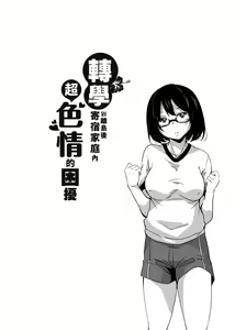 Page 205 of Ritou e Tenkou Shitara Host Family ga Dosukebe de Komaru | - preview thumbnail