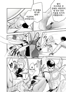 Page 16 of Gachinko Battle | 가칭코 배틀 - preview thumbnail