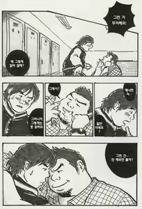Page 11 of Two Chunks of Meat | 두 개의 살덩이 - preview thumbnail