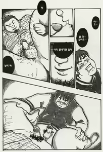 Page 13 of Two Chunks of Meat | 두 개의 살덩이 - preview thumbnail