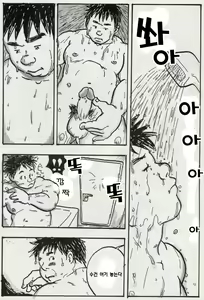 Page 16 of Two Chunks of Meat | 두 개의 살덩이 - preview thumbnail