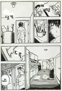 Page 17 of Two Chunks of Meat | 두 개의 살덩이 - preview thumbnail