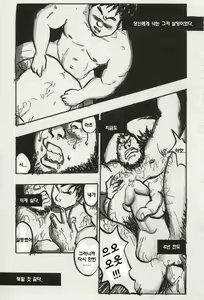 Page 23 of Two Chunks of Meat | 두 개의 살덩이 - preview thumbnail