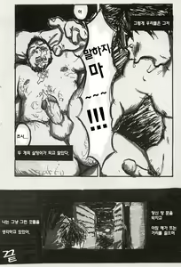 Page 24 of Two Chunks of Meat | 두 개의 살덩이 - preview thumbnail