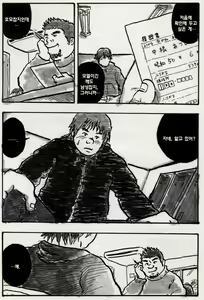 Page 4 of Two Chunks of Meat | 두 개의 살덩이 - preview thumbnail