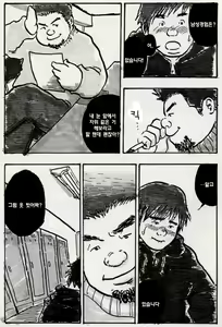 Page 5 of Two Chunks of Meat | 두 개의 살덩이 - preview thumbnail