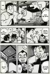 Page 6 of Two Chunks of Meat | 두 개의 살덩이 - preview thumbnail