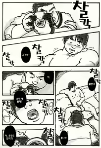 Page 7 of Two Chunks of Meat | 두 개의 살덩이 - preview thumbnail