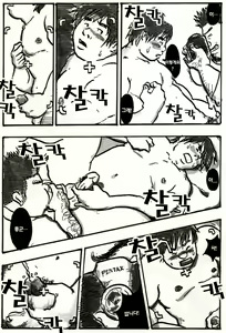 Page 8 of Two Chunks of Meat | 두 개의 살덩이 - preview thumbnail