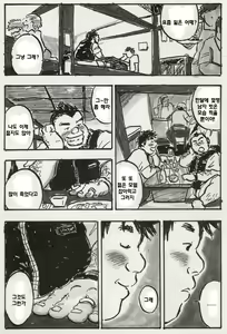 Page 9 of Two Chunks of Meat | 두 개의 살덩이 - preview thumbnail