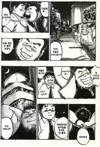 Page 10 of Two Chunks of Meat | 두 개의 살덩이 - preview thumbnail