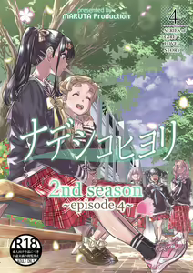 Nadeshiko Hiyori 2nd Ch. 4 - hentai manga cover image