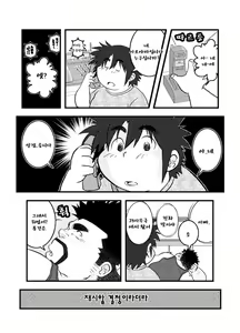 Page 123 of Uchi no Tou-chan 1-11 | 우리 집 아빠 1화 ~ 11화 - preview thumbnail