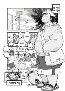 Page 125 of Uchi no Tou-chan 1-11 | 우리 집 아빠 1화 ~ 11화 - preview thumbnail