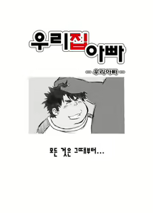 Page 126 of Uchi no Tou-chan 1-11 | 우리 집 아빠 1화 ~ 11화 - preview thumbnail