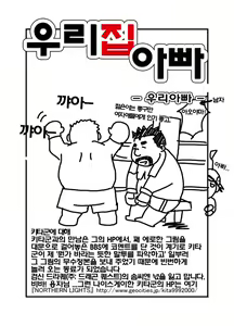 Page 27 of Uchi no Tou-chan 1-11 | 우리 집 아빠 1화 ~ 11화 - preview thumbnail
