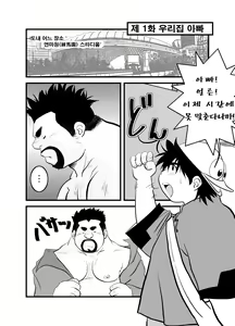 Page 3 of Uchi no Tou-chan 1-11 | 우리 집 아빠 1화 ~ 11화 - preview thumbnail
