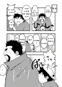 Page 4 of Uchi no Tou-chan 1-11 | 우리 집 아빠 1화 ~ 11화 - preview thumbnail