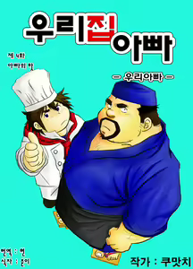 Page 48 of Uchi no Tou-chan 1-11 | 우리 집 아빠 1화 ~ 11화 - preview thumbnail