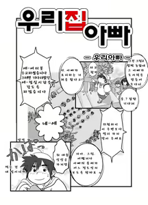 Page 51 of Uchi no Tou-chan 1-11 | 우리 집 아빠 1화 ~ 11화 - preview thumbnail