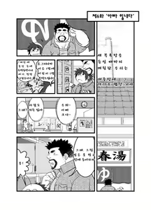 Page 72 of Uchi no Tou-chan 1-11 | 우리 집 아빠 1화 ~ 11화 - preview thumbnail
